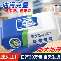 油汚れを除去するキッチンワイプ、コンロとレンジフードの掃除、厚手のキッチンウェットワイプ、80枚のウェットワイプ、カスタマイズされた大型パッケージ