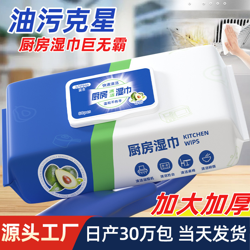 油汚れを除去するキッチンワイプ、コンロとレンジフードの掃除、厚手のキッチンウェットワイプ、80枚のウェットワイプ、カスタマイズされた大型パッケージ|undefined