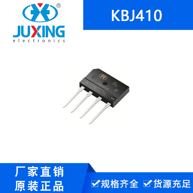 钜兴KBJ410 84mil KBJ封装 插件桥整流桥堆二极管 厂家供货RoHS