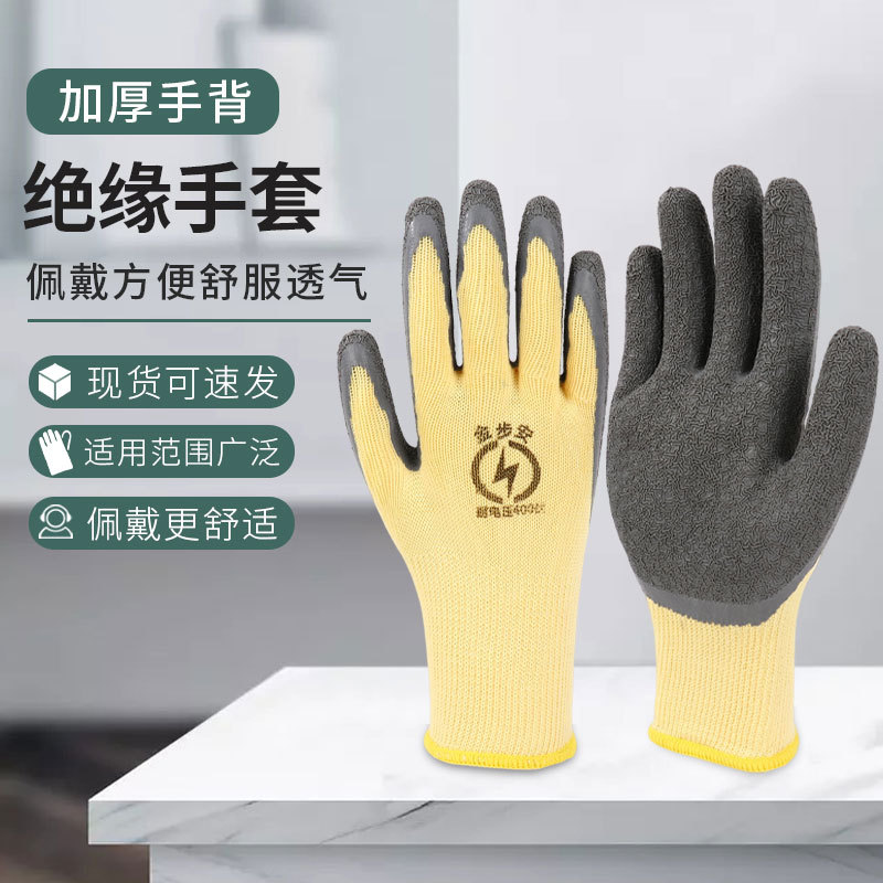 金步安低压400V绝缘手套电工带电作业家用防护手套绝缘手套