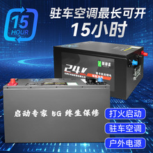 驻车启动电池24V货车磷酸锂电池启动挂车320安大功率电瓶驻车空调