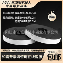 加強型AGV磁條30MM 送餐機器人導航磁條 AGV小車導航專用磁條現貨
