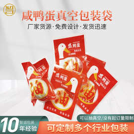 厂家批发咸鸭蛋包装袋食品包装袋通用款现货光面平口袋真空袋现货