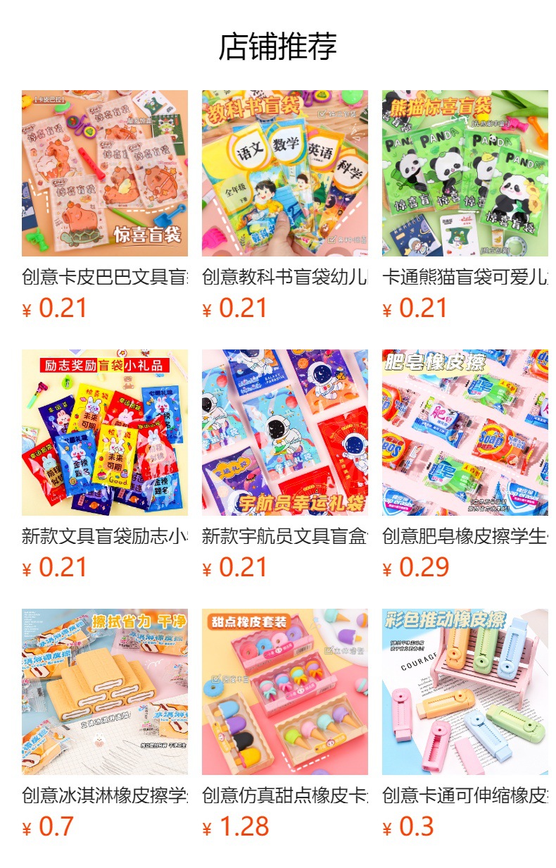 预览状态下无法点击,发布后,可点击跳转到对应的商品页面