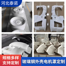 厂家供应玻璃钢机械外壳天线罩壳体 玻璃钢设备防护罩FRP玻璃钢罩