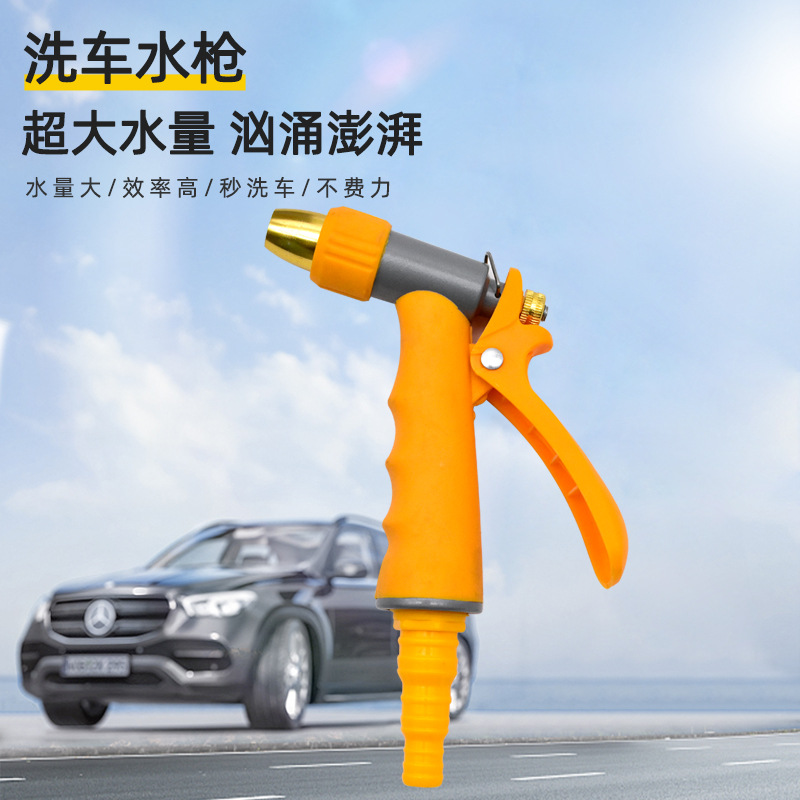 汽车家用洗车水枪浇花清洁工具冲力大高压洗车水枪厂家批发园林