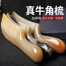 正品牛角梳子加厚头部经络按摩梳家用头疗梳长发梳防脱发男女通用