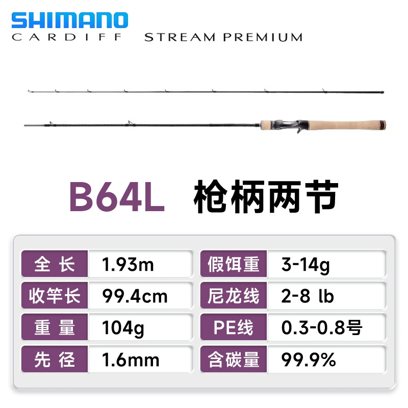 SHIMANO 24 новая Cardiff CARDIFF микроломная удочка CARDIFF STREAM PREMIUM