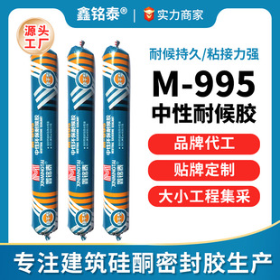 Factory Customized 995 Neutral Structural Adhesive Engineering Weather-Resistant Adhesive Glass Adhesive Sealant Structural Adhesive Whole Box Wholesale