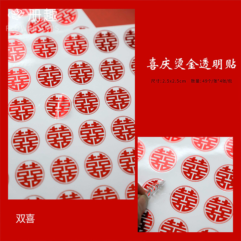 喜字贴不干胶囍字婚庆小喜字楼梯鸡蛋贴纸婚礼备用品结婚用品自粘