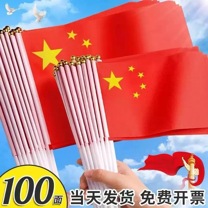手摇旗小国旗户外国庆节手持旗子手挥旗拿小红旗手摇国旗五星红旗
