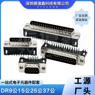 DR9/15/25/37公头90度弯脚焊板连接器 D-sub串口座PCB板用