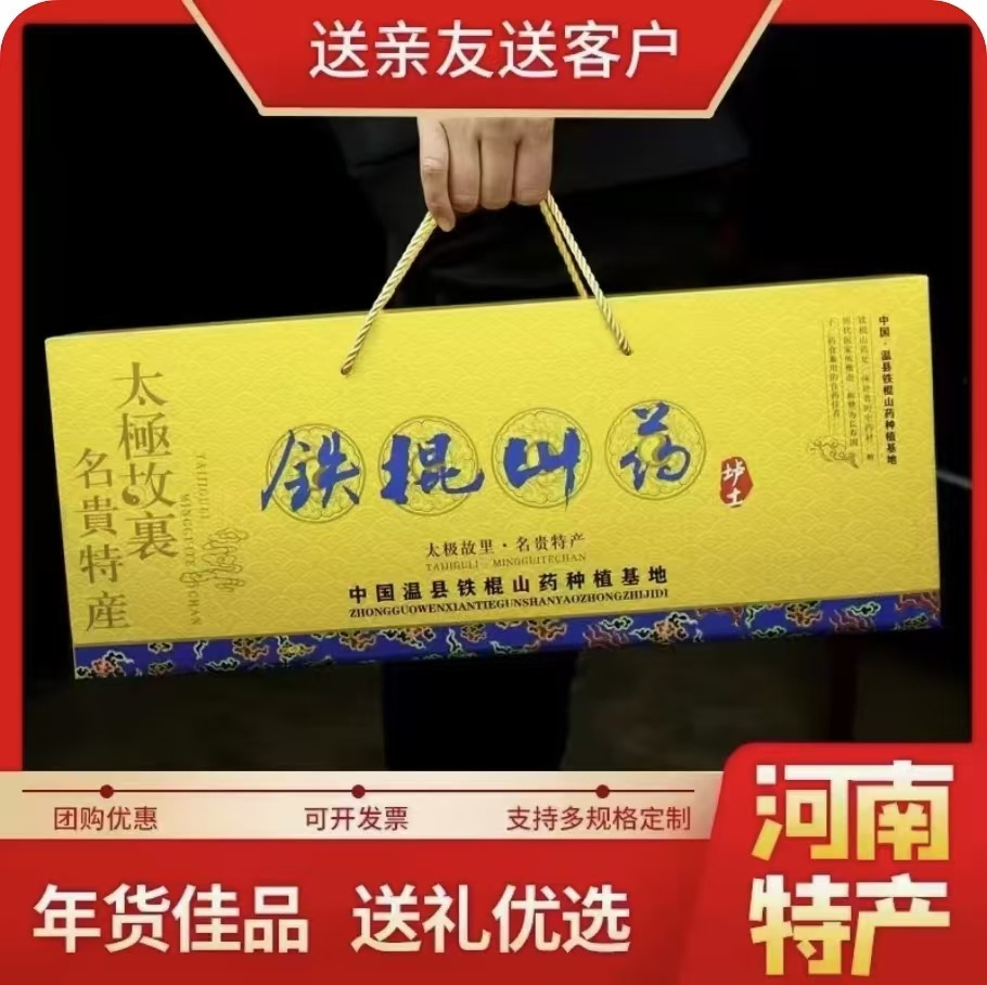 【年货礼盒装】铁棍山药垆土铁棍山药特产新鲜正宗温县直发产地