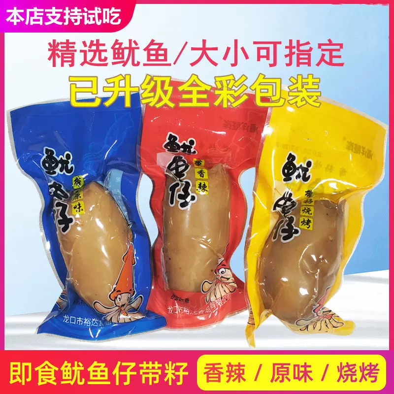 墨鱼即食带籽鱿鱼仔160墨鱼仔炭烤海兔小海鲜网红办公室厂家跨境