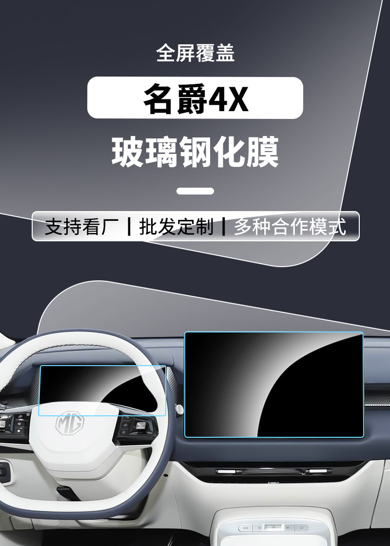 Suitable for 26 Models of Mg 4X Tempered Film for Central Control Navigation Screen, Instrument Screen, Interior Car Accessories, Protective Film