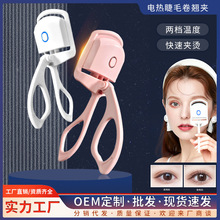 易梦玲同款电热睫毛夹眼睫毛电烫加热卷翘电动睫毛卷翘器神器