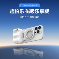泰迅趣拍乐磁吸助拍器适用苹果华为安卓手机拍摄无线蓝牙遥控变焦