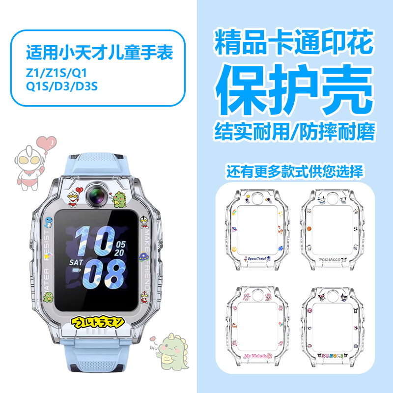 Suitable for Little Genius Phone Watches Z9/Z8/Z6A/Z6S Cartoon Printed Protective Case Anti-Fall and Anti-Wear D3/Q1