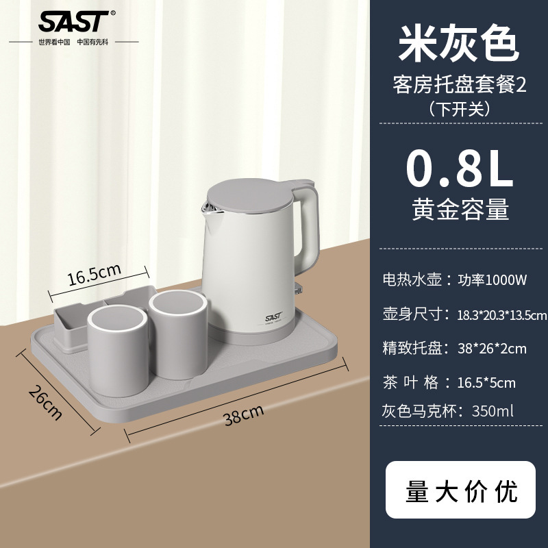 SAST0.8L ホテル専用ケトル 小型寮客室アパートケトル B&B トレイセット|undefined