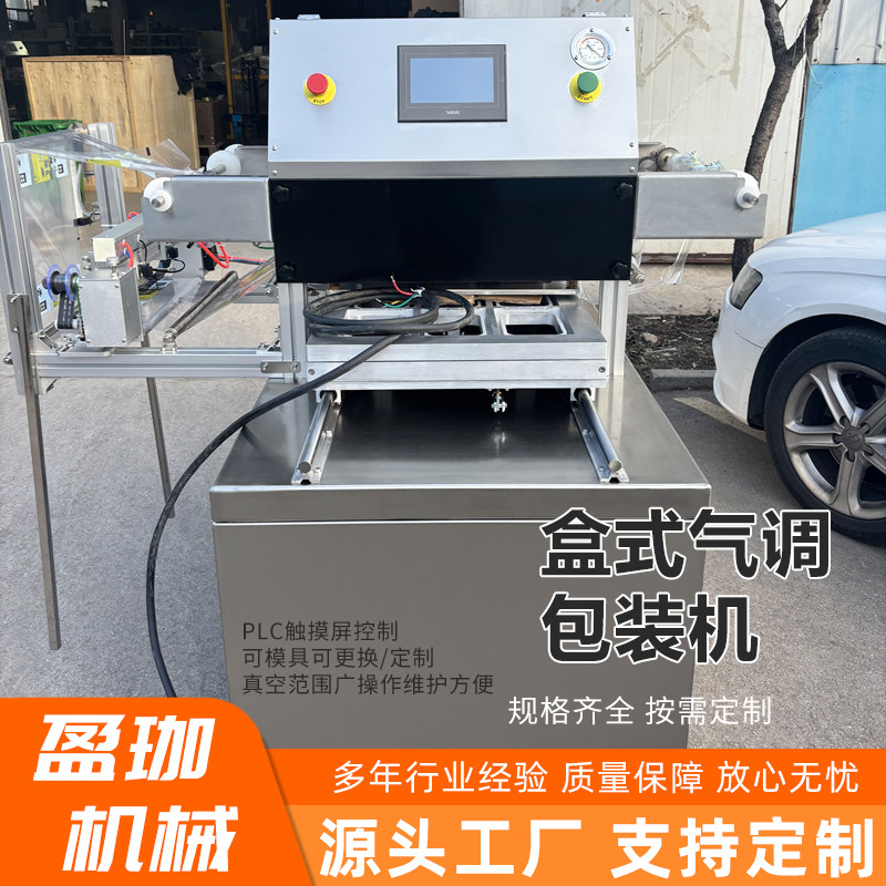 生鲜肉盒式气调包装机 鸭脖鸭头全自动封口机 大型包装设备