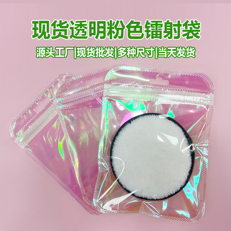 现货自封袋透明粉色包装袋闪粉透明镭射粉自封袋幻彩闪光粉镭射袋