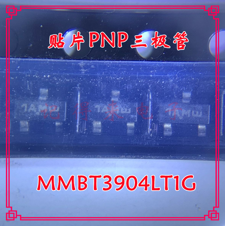 MMBT3904LT1G SOT23 丝印1AM NPN晶体管 LMBT3904LT1G 3904
