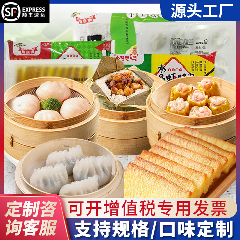 定制广式早茶点心虾饺烧卖糯米鸡加热即食粤式茶楼半成品早餐蒸食