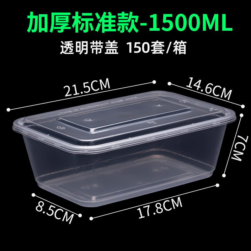 ✔☌加厚1500ml透明（150套）