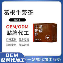 定制葛根牛蒡桑叶茶 玉米须陈皮决明子组合花茶葛根山楂苦瓜OEM