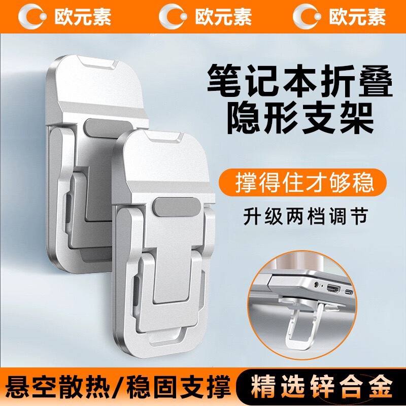 Aluminum Alloy Laptop Invisible Bracket Bracket Mini Portable Heightening Small Foot Pad Cooling Rack Bottom Cushion