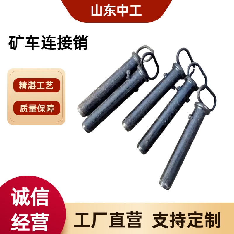 直供固定式矿车插销 矿车配件矿用锻打配件 50矿车连接插销