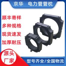 京华塑料排管管枕电力管加厚支架通信管管托拼接多种型号穿线管枕