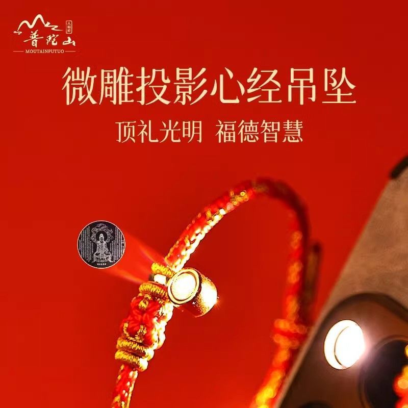 普陀山十二生肖本命年红绳手链女八大守护神转运珠男属蛇红色手绳|undefined