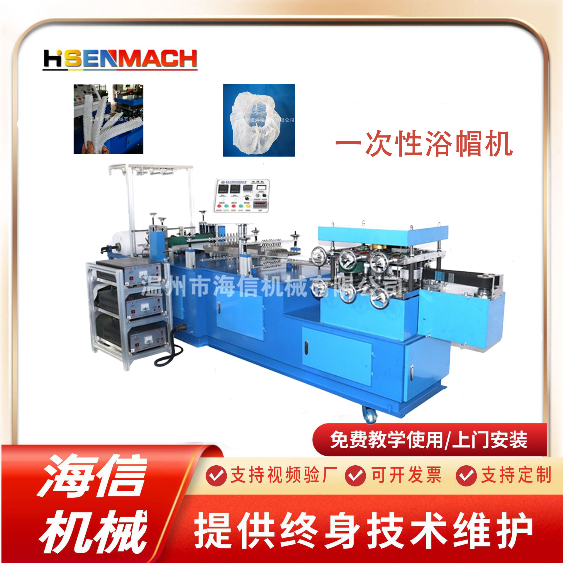 全自动无纺布浴帽机 条形浴帽生产设备 塑料防水浴帽制造机