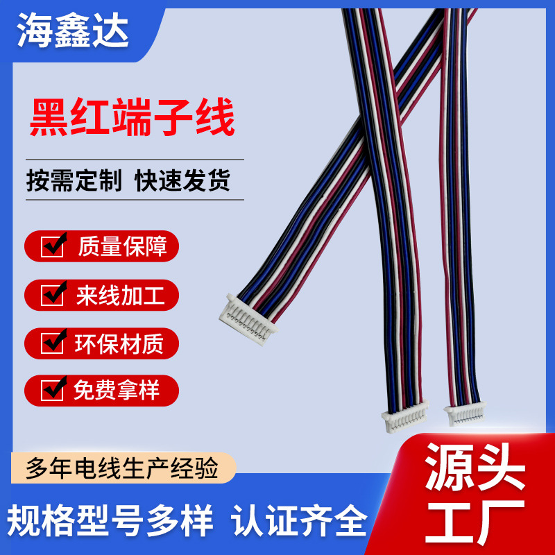 深圳厂家黑红端子线定 制插线 医疗器材线束加工扫地机内部连接线