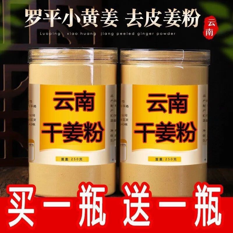 Edible Old Ginger Powder, Ginger Powder, Yunnan Small Turmeric Powder, Ginger Tea Powder, Dried Ginger Powder, Freshly Ground to Dispel Cold, Soak Feet, Health Conditioning Edible Old Ginger Powder, Ginger Powder, Yunnan Small Turmeric Powder, Ginger Tea Powder, Dried Ginger Powder, Freshly Ground to Dispel Cold, Soak Feet, Health Conditioning