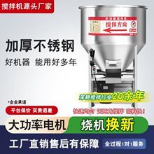 加厚不锈钢饲料搅拌机养殖场饲料拌药拌料机种子包衣机塑料混色机