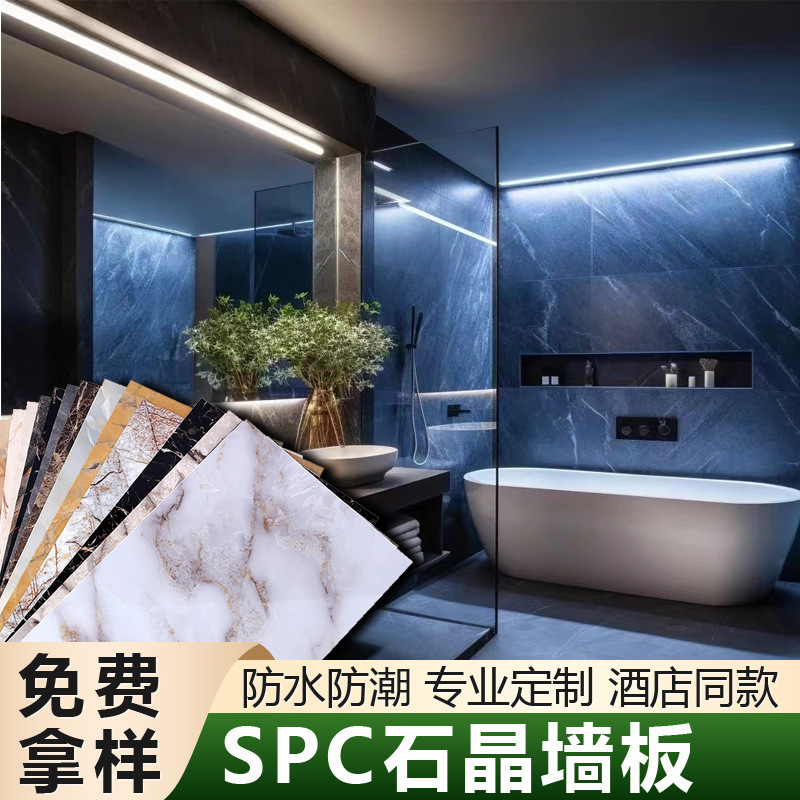 Imitation ceramic tile protection strong board hotel bathroom shower room decorative board toilet special board wholesale SPC stone crystal wall