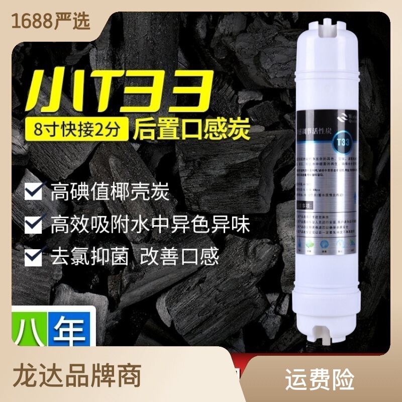 Factory wholesale Korean quick connect small T33 rear carbon filter water purifier coconut shell activated carbon to improve taste filter element Factory wholesale Korean quick connect small T33 rear carbon filter water purifier coconut shell activated carbon to improve taste filter element