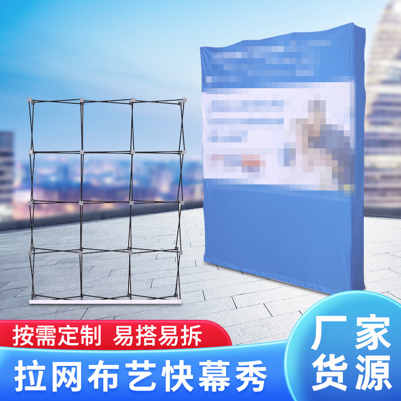 拉网布艺快幕秀展架户外广告背景墙展示架热转印画面折叠拉网展架