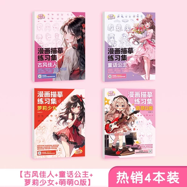Four books [Ancient style beauty + girl + fairy tale princess + cute Q version]