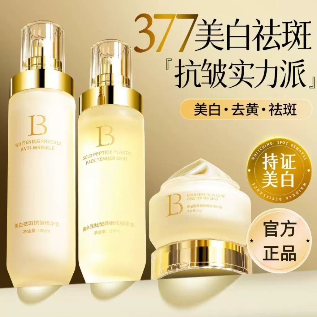 Золотая пептидная скульптурная и омолаживающая эссенция 377 Отбеливание, удаление веснушек, молоко против морщин, увлажнение, укрепление, увлажнение, осветление линий и пятен, отбеливание
