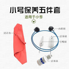 Trombone, French horn, B flat trumpet cleaning set, brass instrument care and maintenance supplies, tube paste, inner cavity cleaning