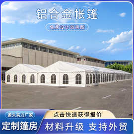 篷房生产工厂铝合金活动仓库球场篷房婚庆婚礼户外帐篷支持外贸