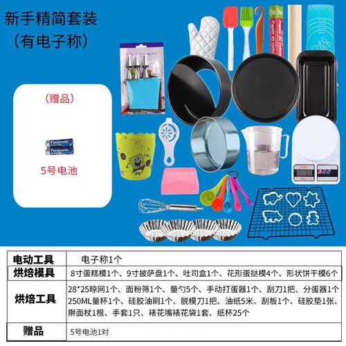 Baking tool set for beginners, household egg tart baking, cake mold, pizza pan, oven utensil set
