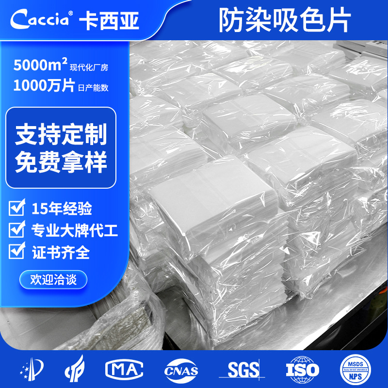 TEMU跨境洗衣吸色片 防串色色母片 家用洗衣机专用吸色纸厂家批发