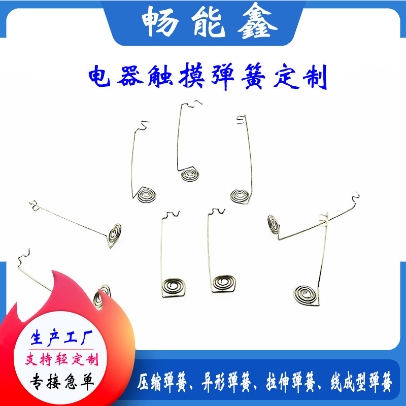 电器弹簧正负极弹簧按键弹簧键盘弹簧碳钢触摸电子通讯开关弹簧厂