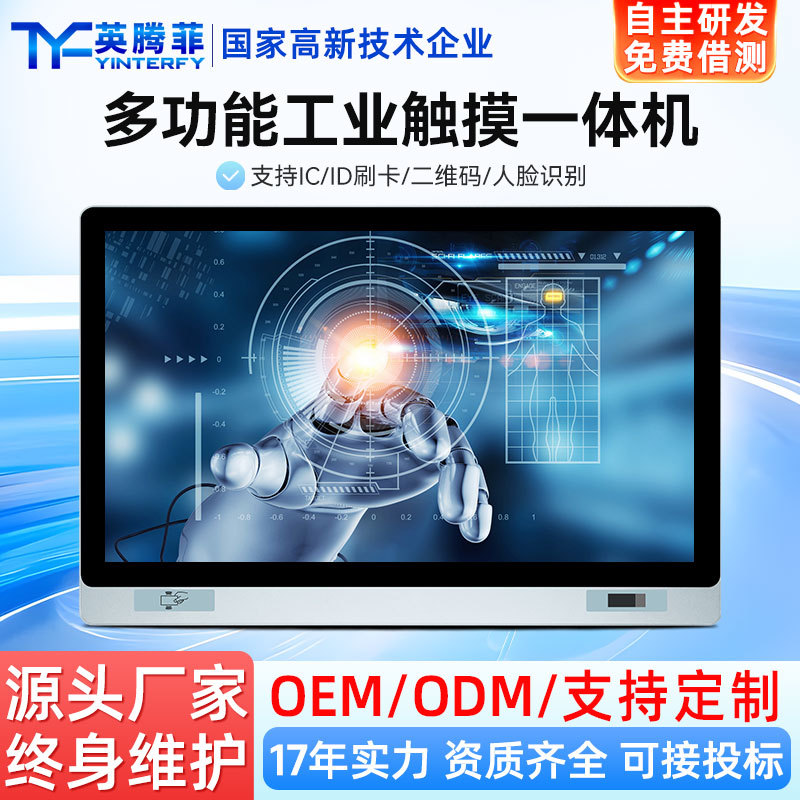 10inch 19inch Touchscreen Medical Industrial Display Touch Screen X86 Card-Swiping and Code-Scanning All-In-One Computer Manufacturer