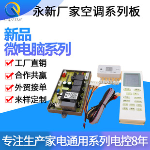 壁掛空調電腦板空調通用版空調白色顯示控制板控制板空調來電重啟