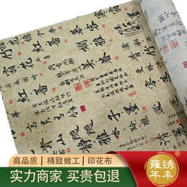 全棉复古国风古文字仿古风格书法布料新中式窗帘桌布装饰场景面料